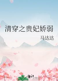 清穿之贵妃娇弱
